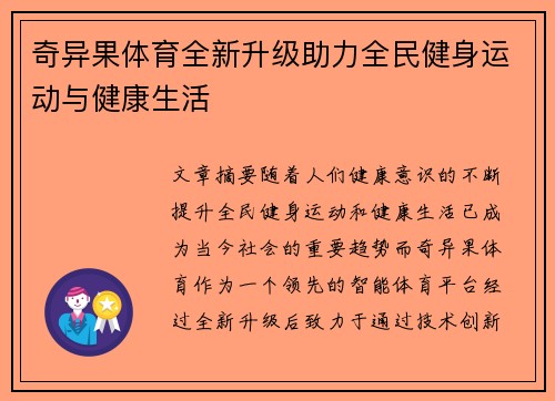 奇异果体育全新升级助力全民健身运动与健康生活