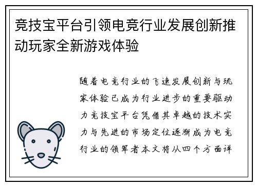 竞技宝平台引领电竞行业发展创新推动玩家全新游戏体验